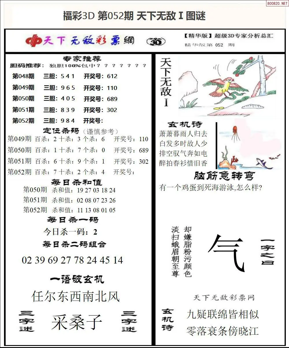 3D天下荐彩1