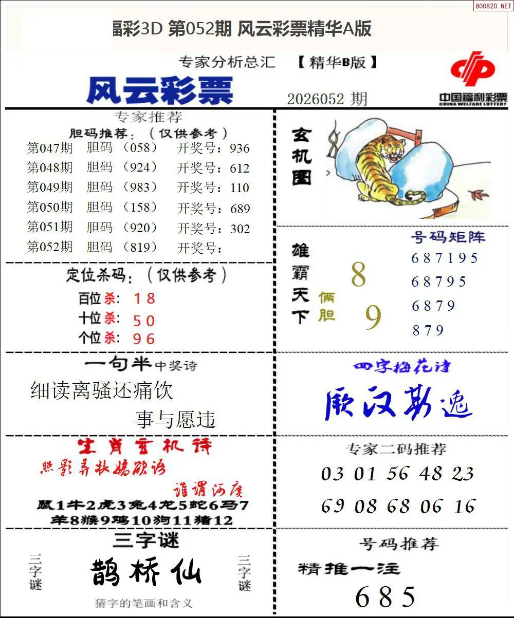 风云彩票精华B