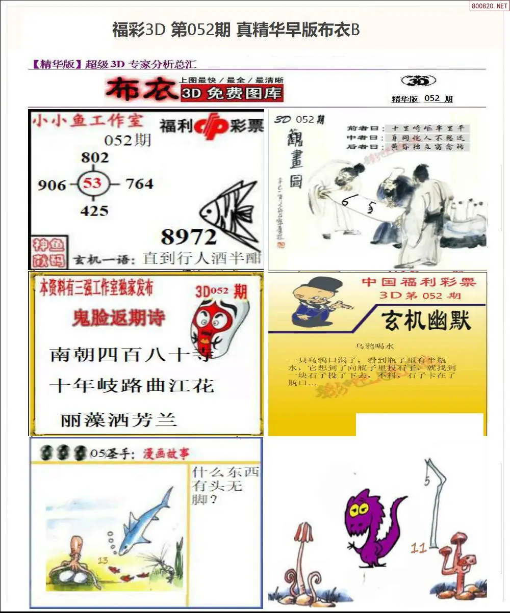 真精华早版布衣B