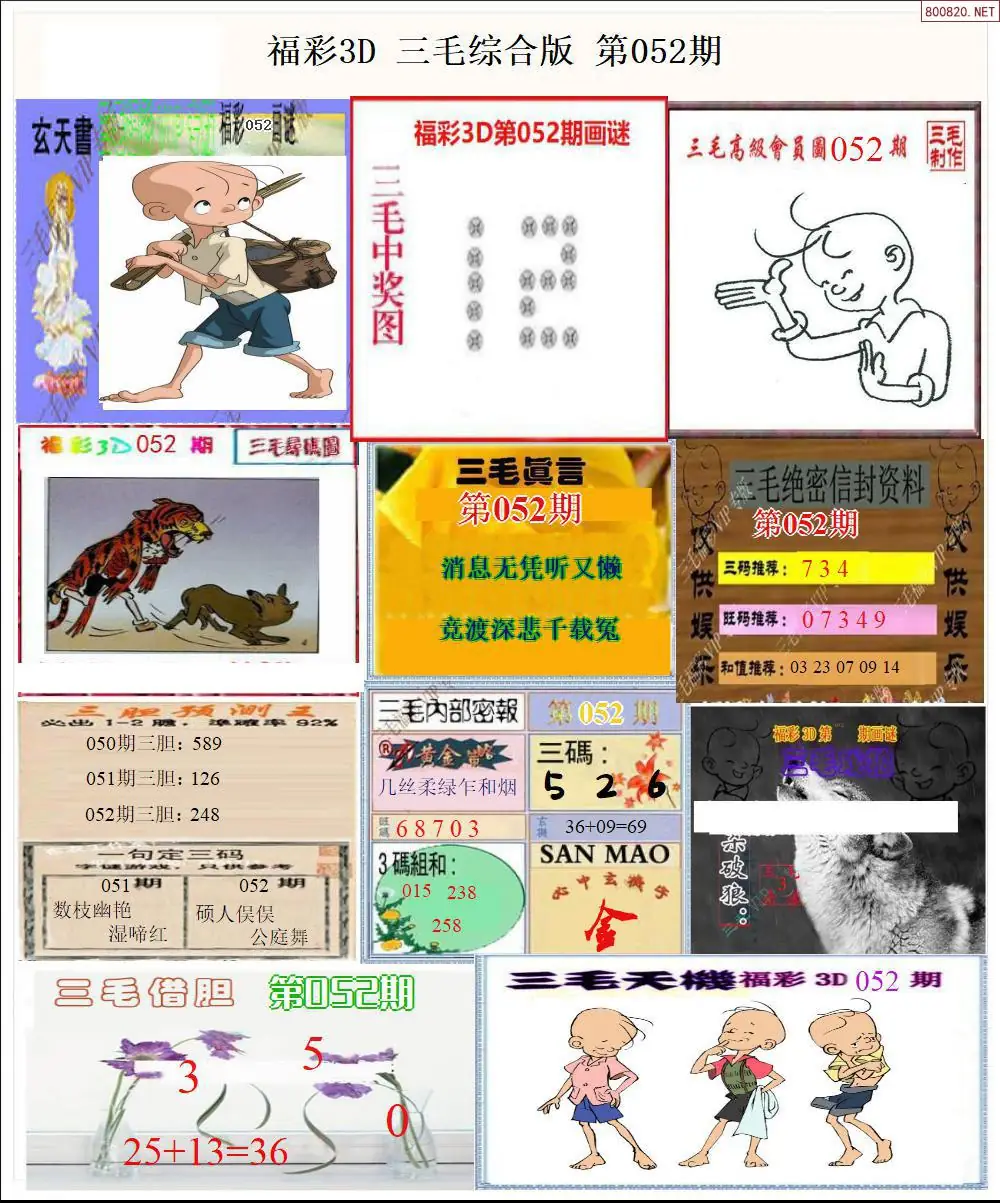 三毛全图打印版