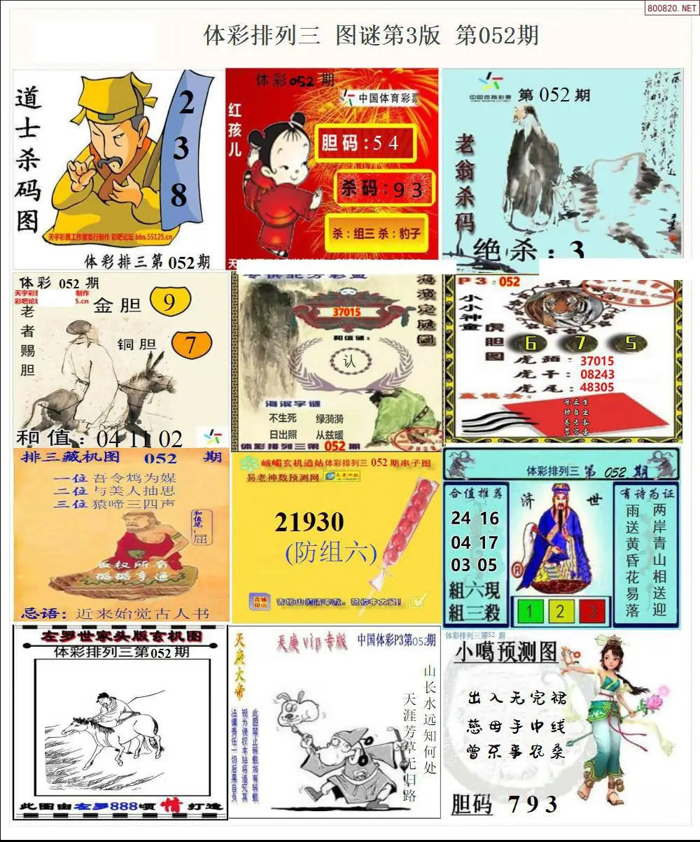 体彩p3图谜三版
