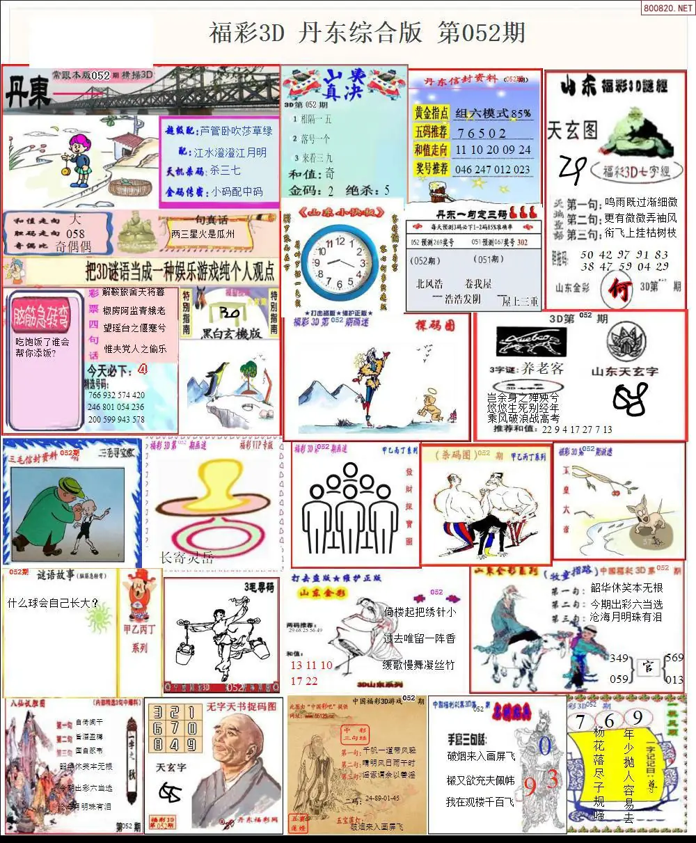 丹东全图打印版