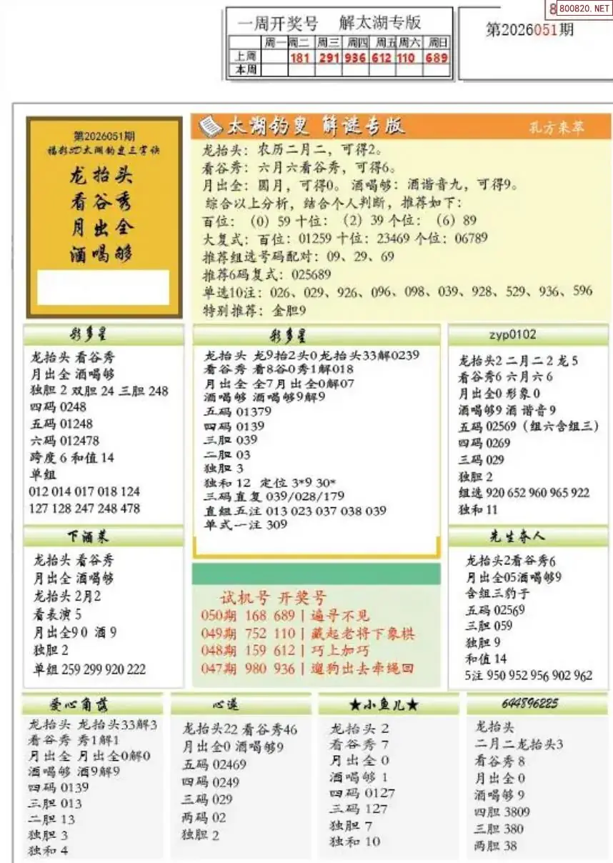 乐彩解太湖