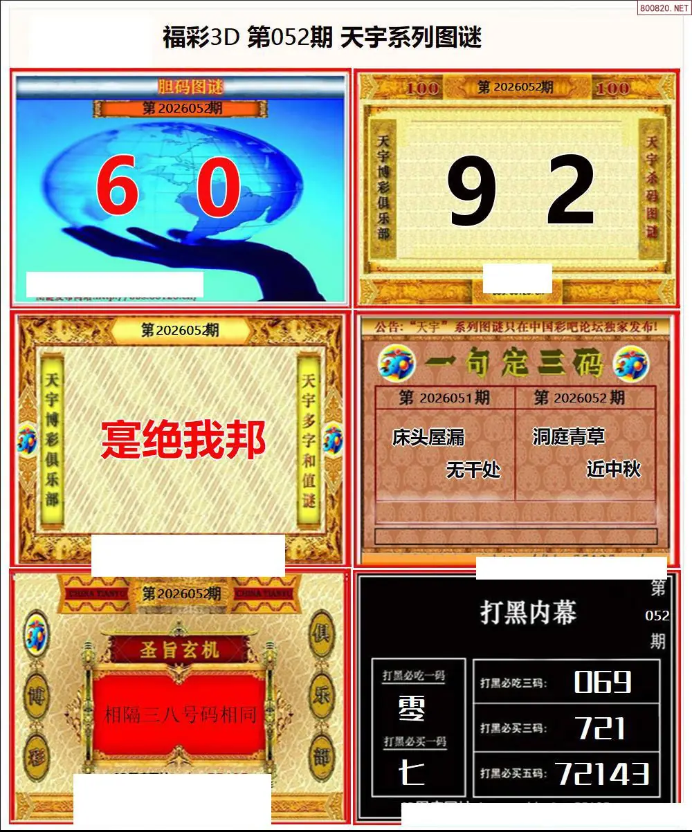 天宇全图打印版