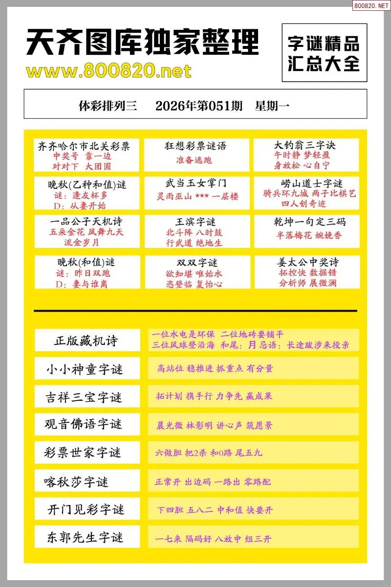 p3字谜精品大全