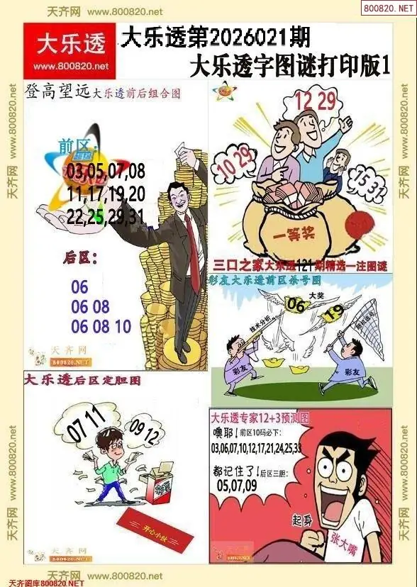 大乐透字图谜打印版1