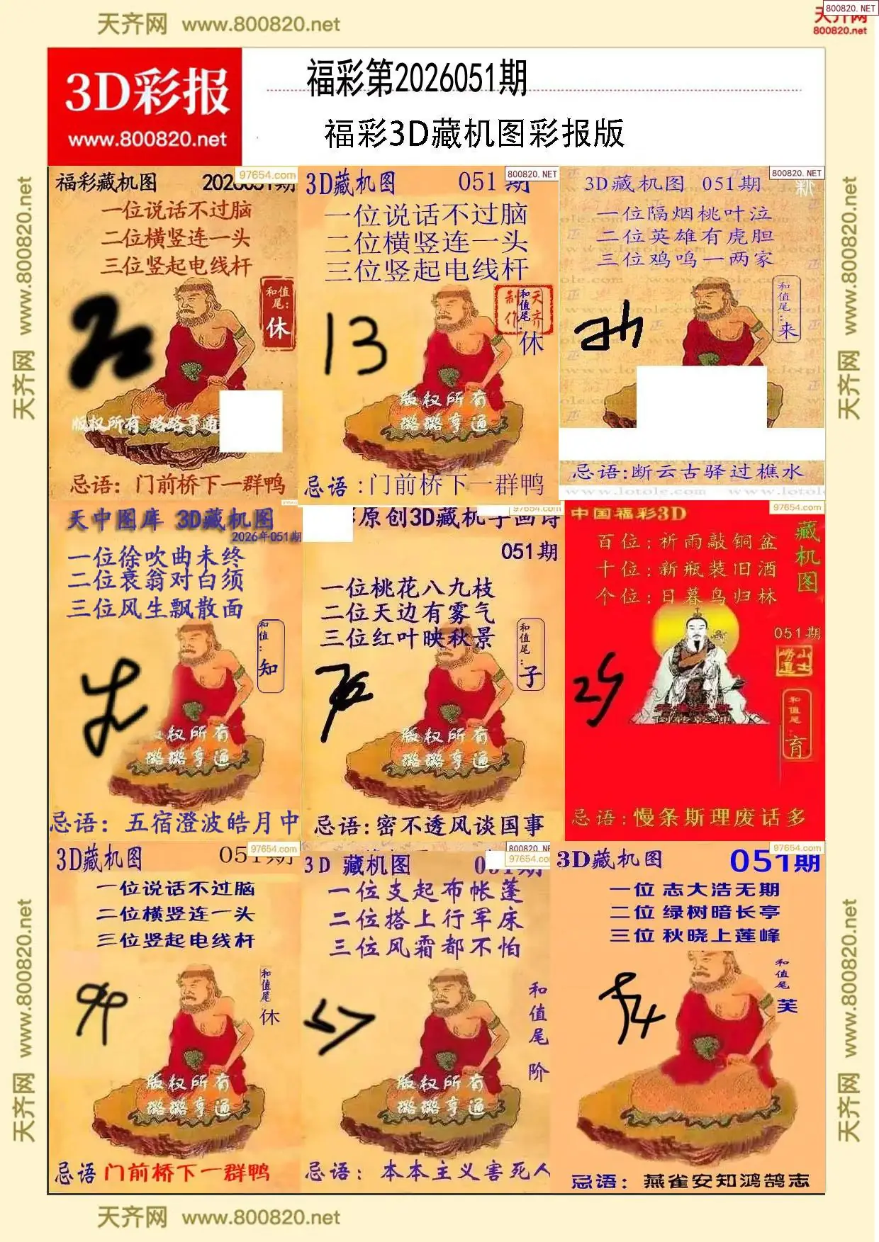 所有藏机图打印版