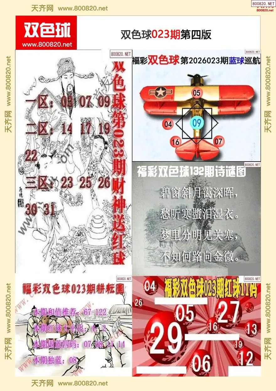 双色球字图谜四版