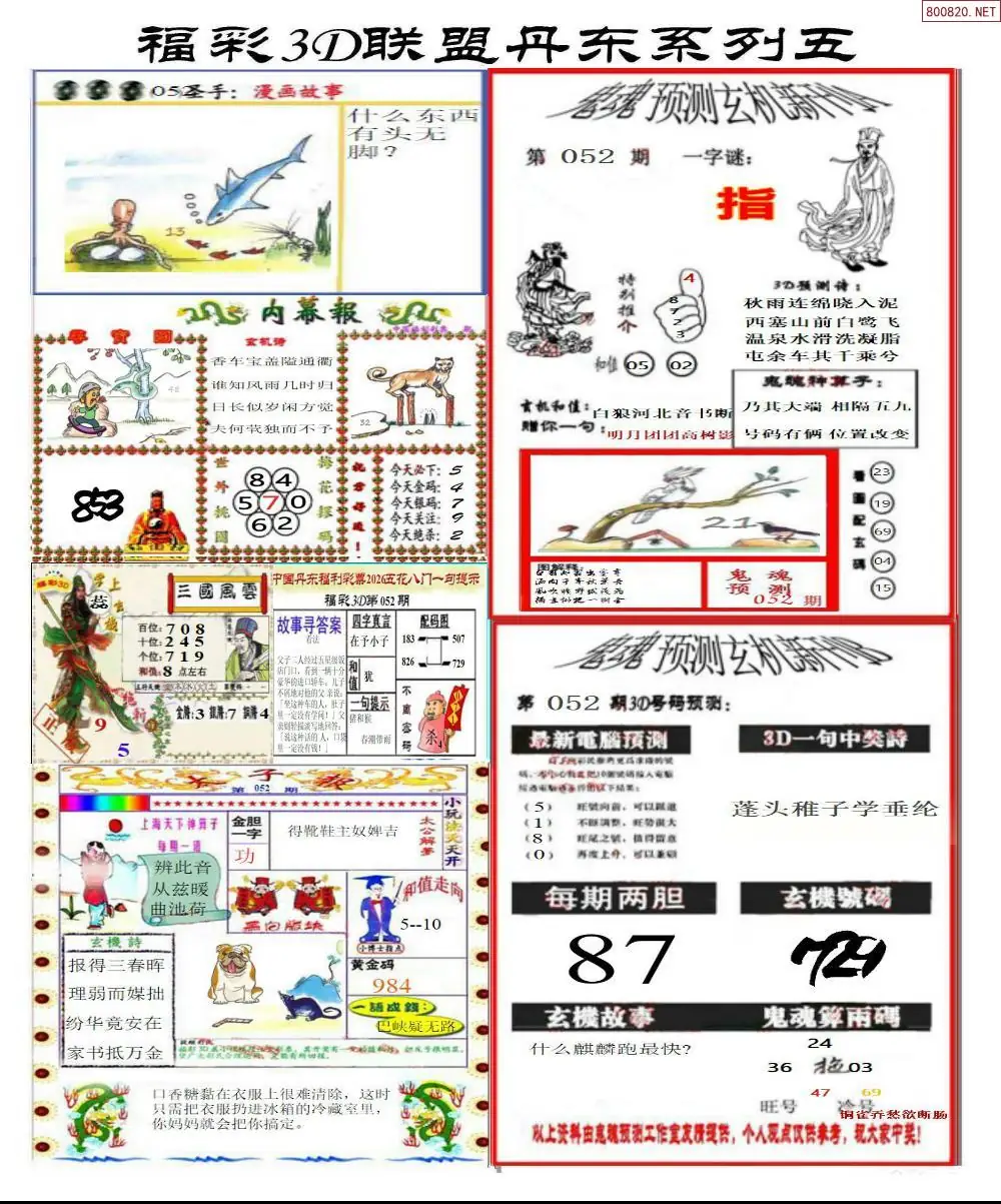 丹东彩吧联盟4