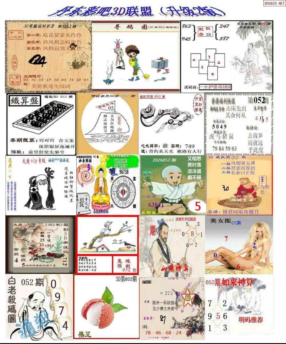 丹东彩吧联盟2