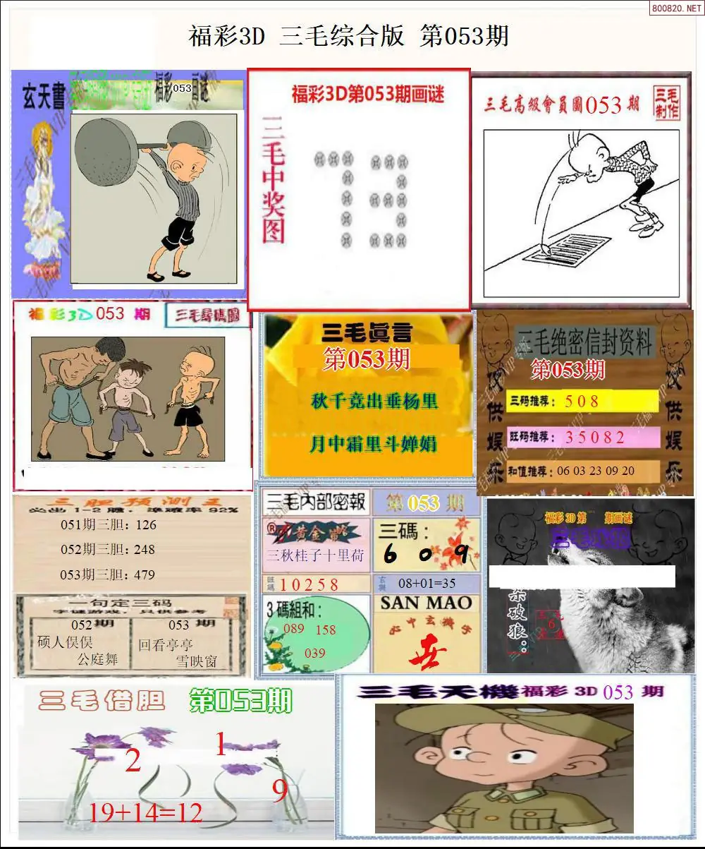 三毛全图打印版