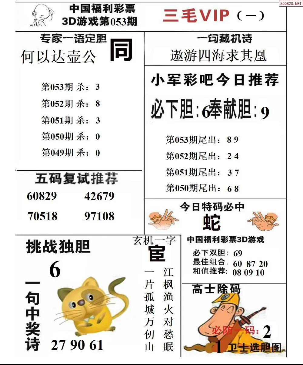 三毛VIP一版
