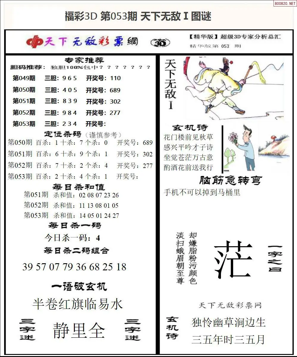 3D天下荐彩1