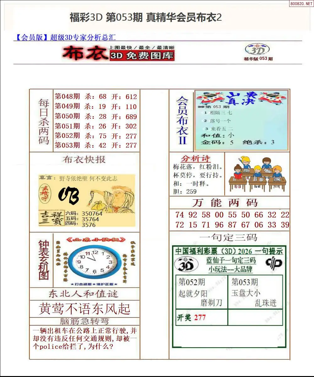 真精华会员布衣2