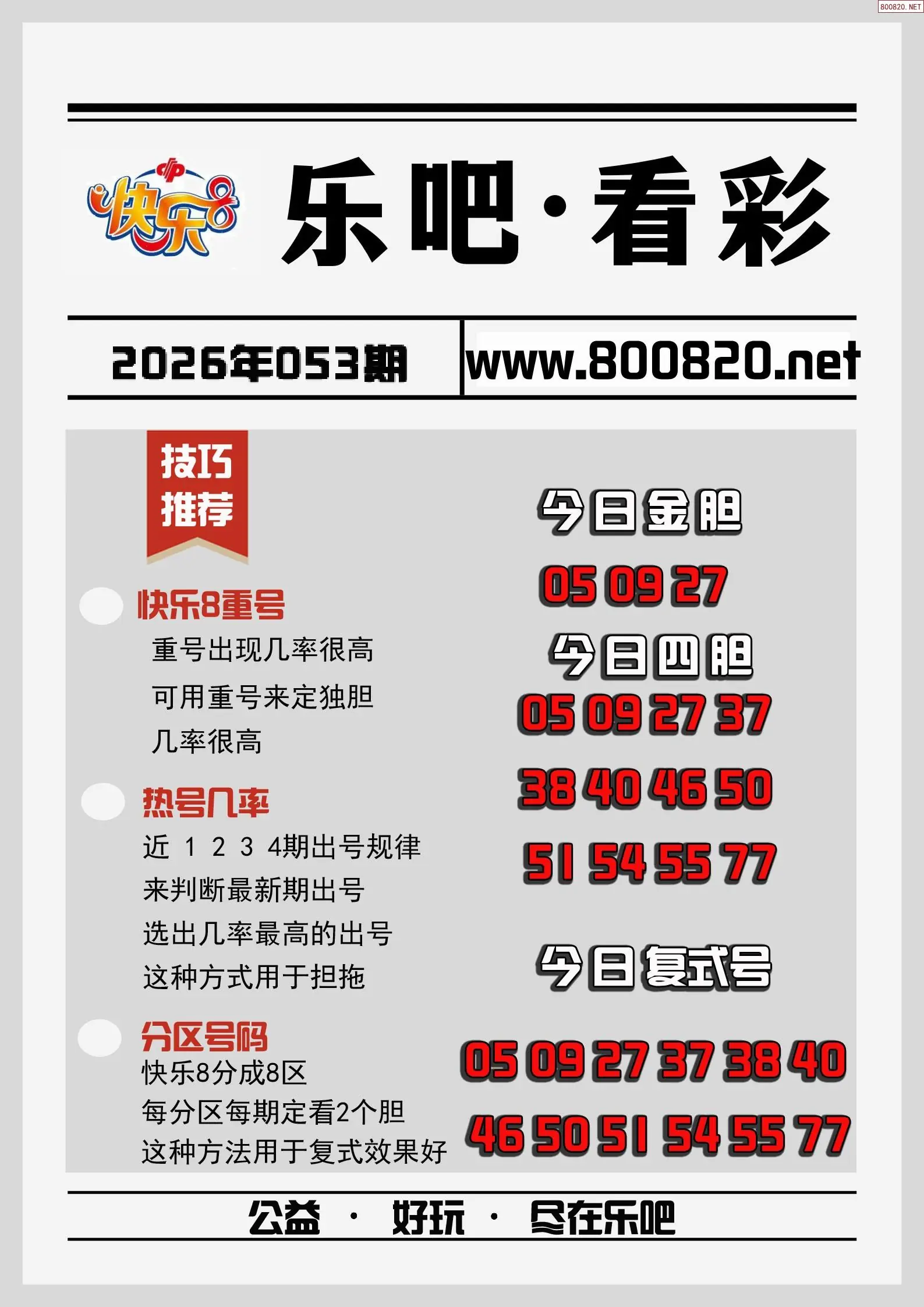 乐吧看彩