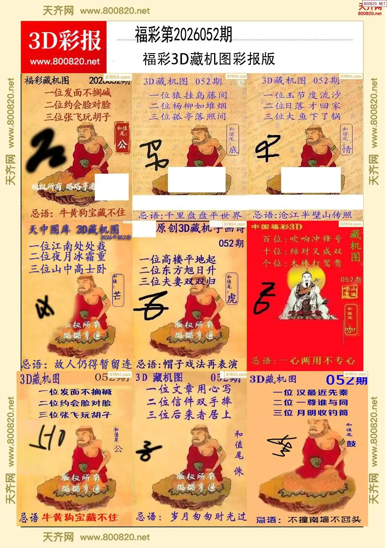 所有藏机图打印版