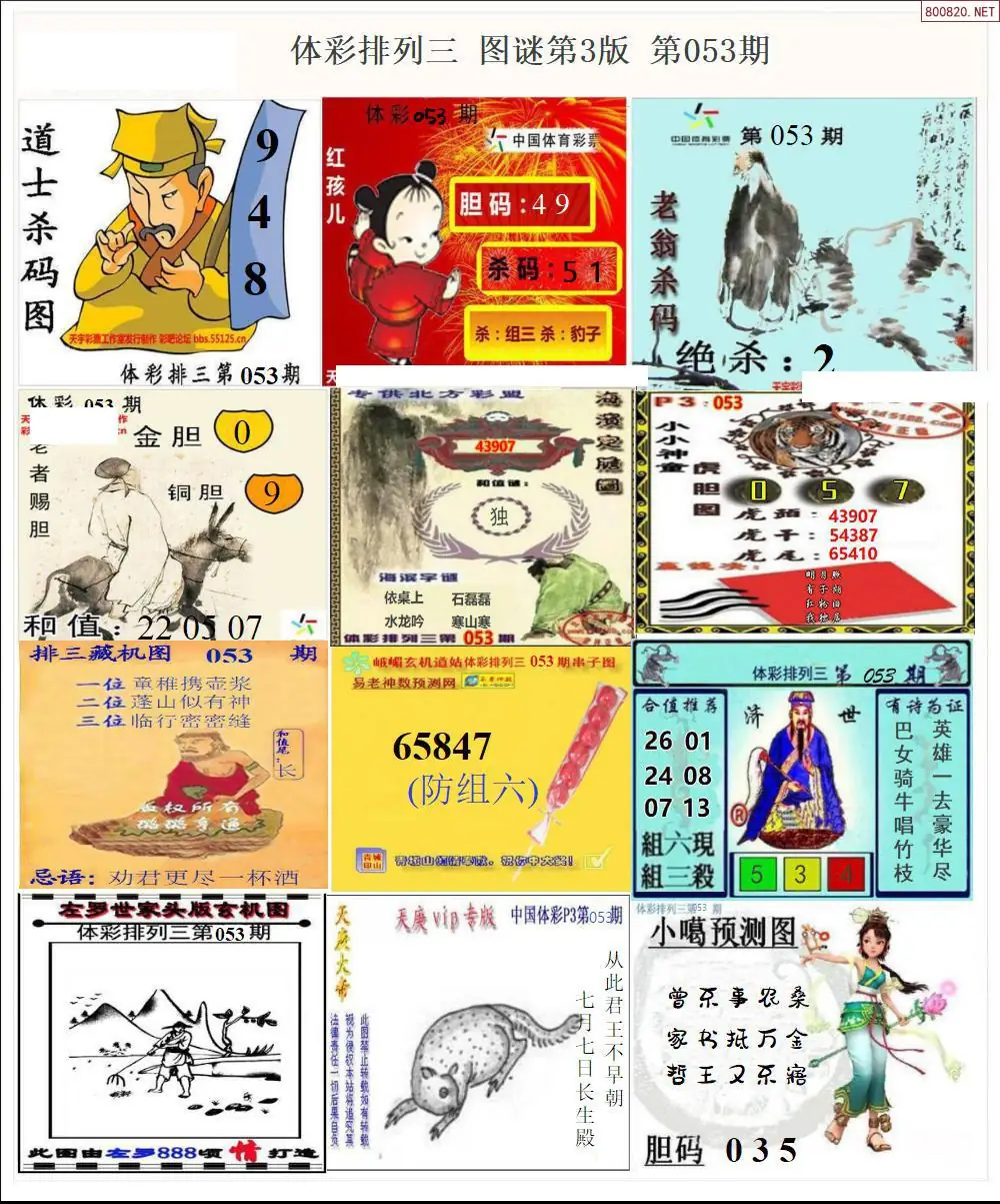 体彩p3图谜三版