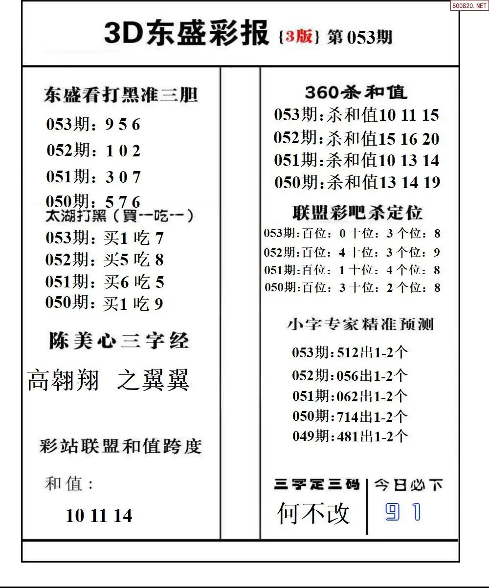 东盛彩报3版