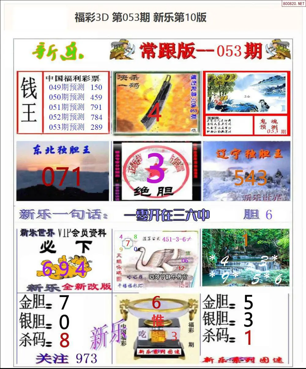 新乐报一版
