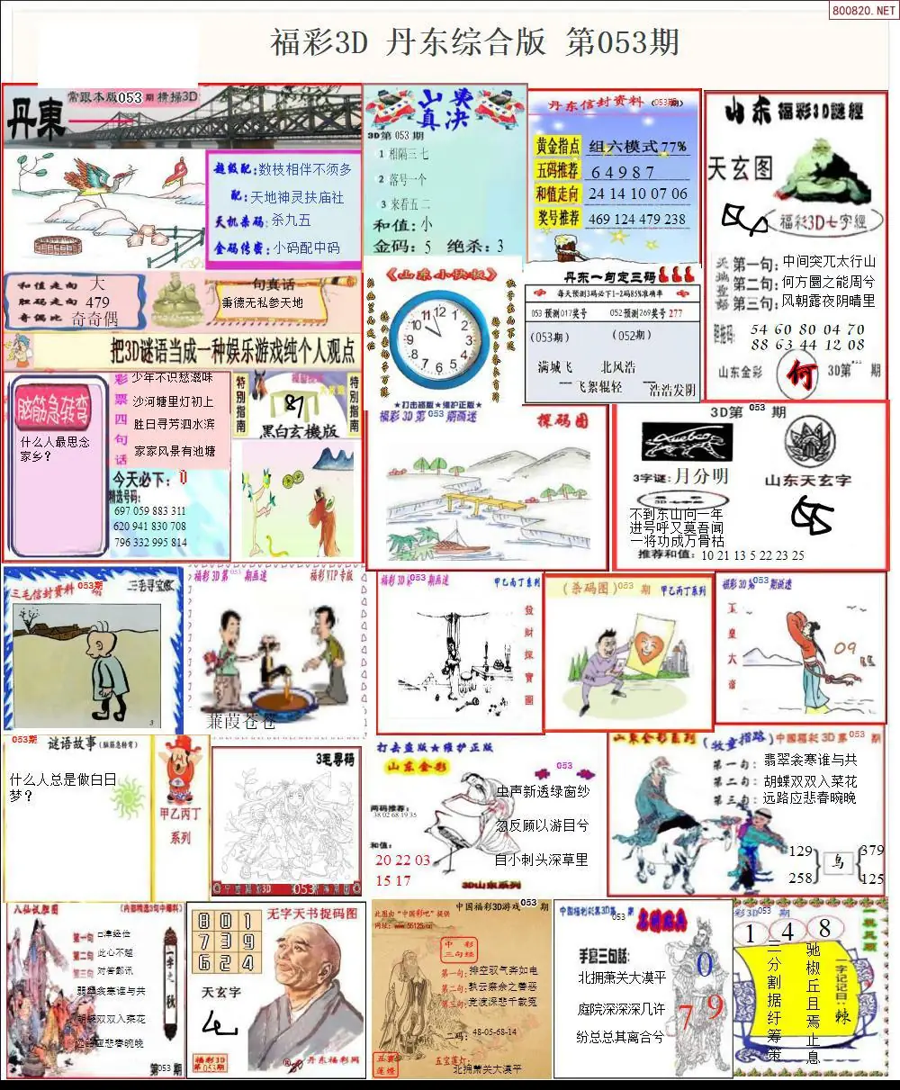 丹东全图打印版