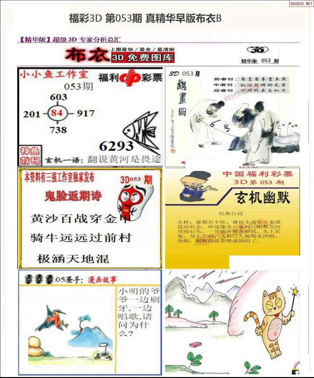 真精华早版布衣B