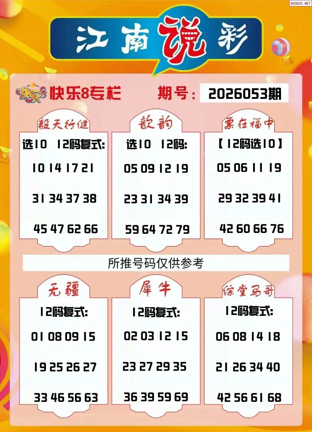 江南说彩