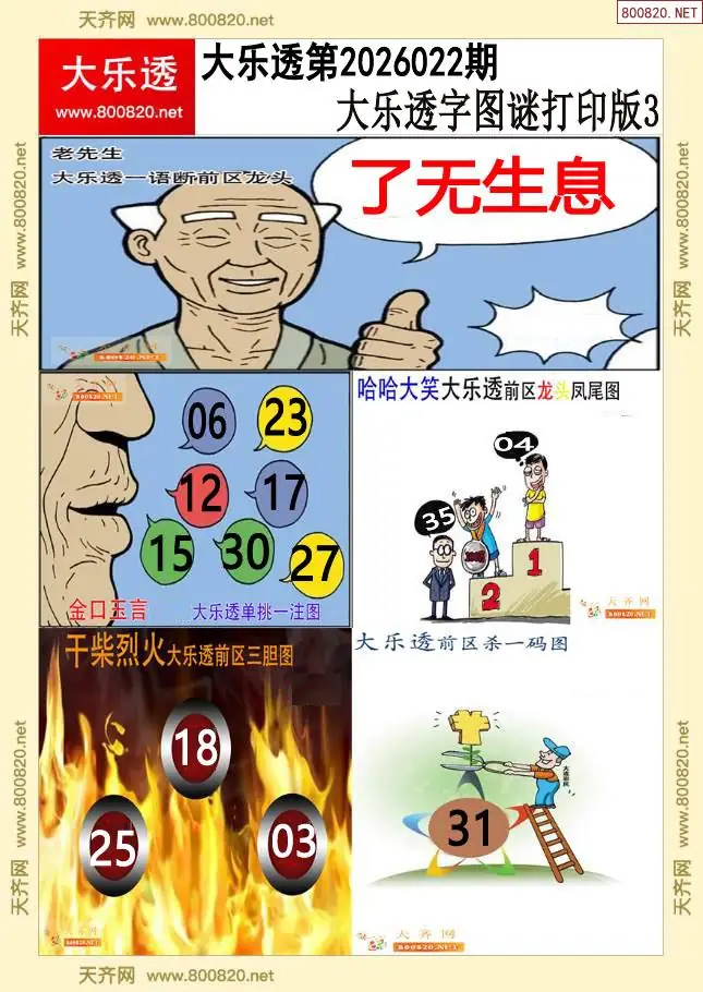 大乐透字图谜打印版3