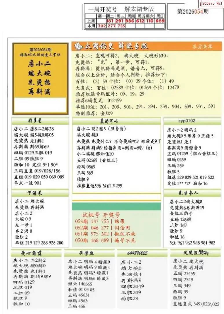 乐彩解太湖