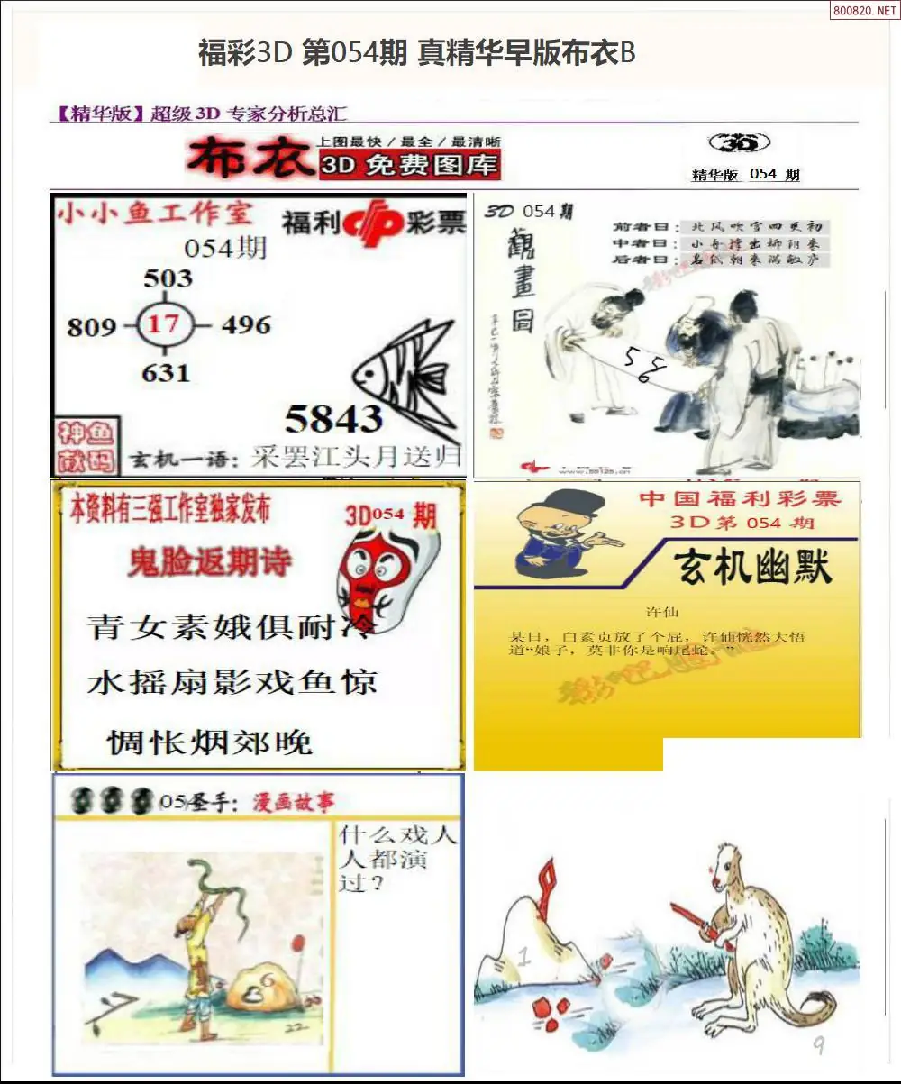 真精华早版布衣B