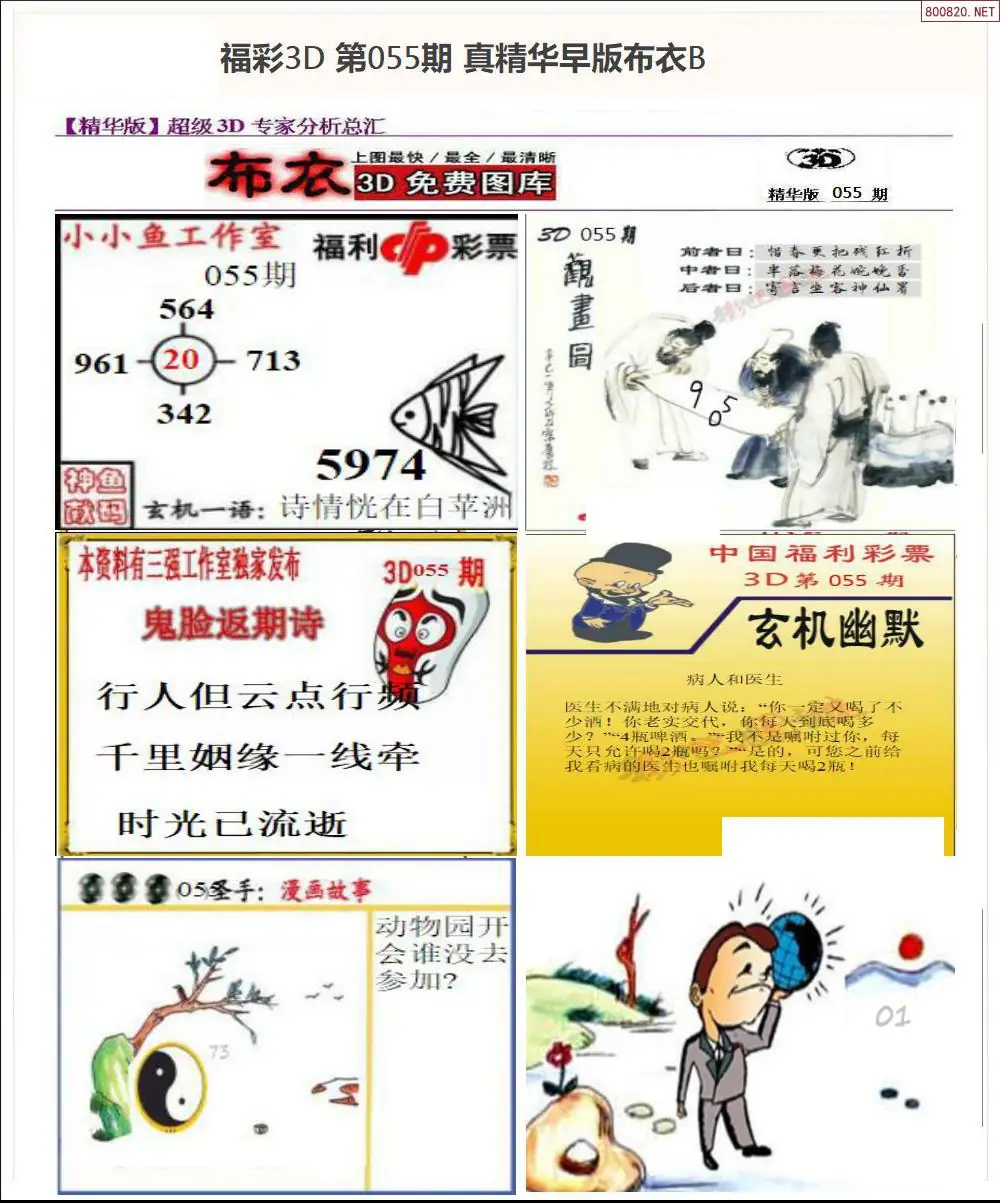 真精华早版布衣B