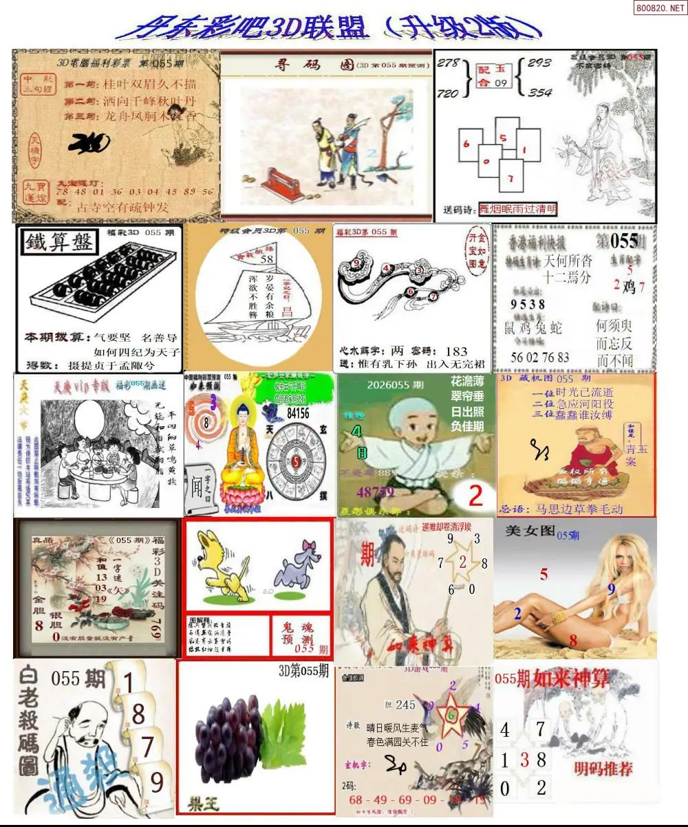 丹东彩吧联盟2