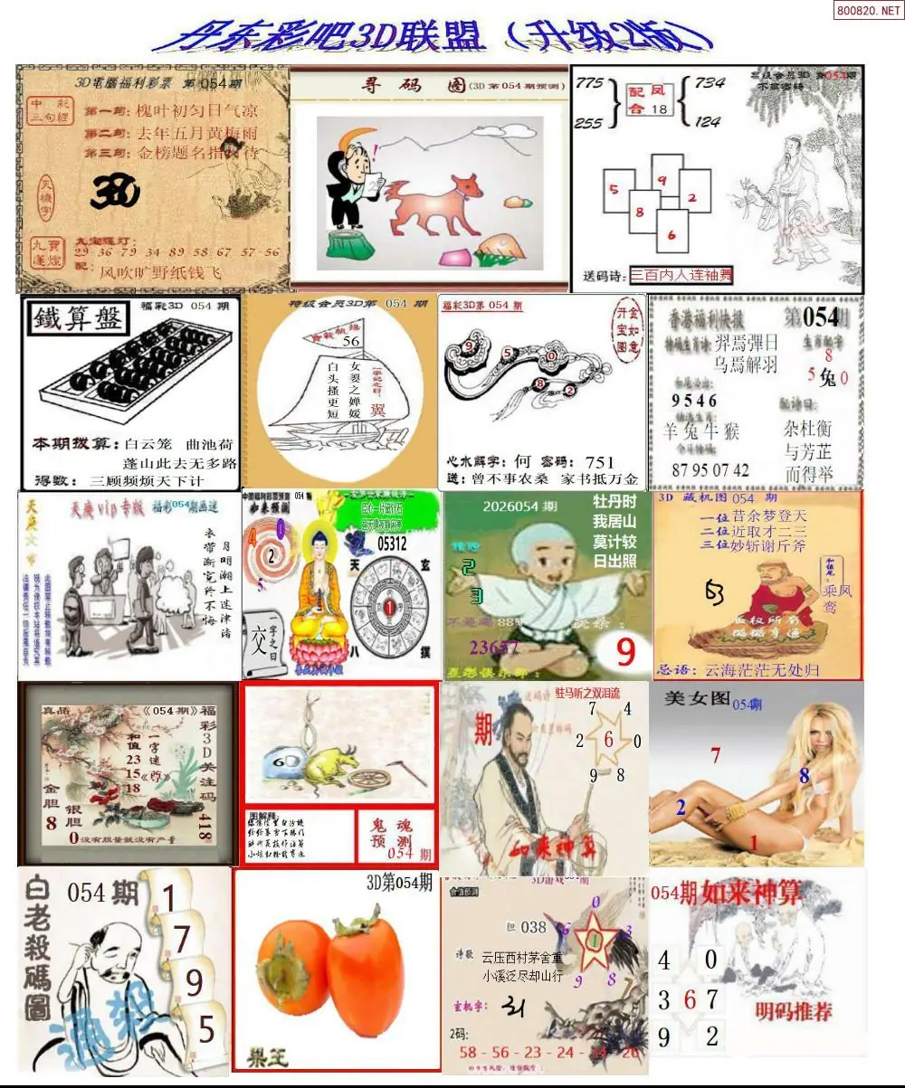 丹东彩吧联盟2