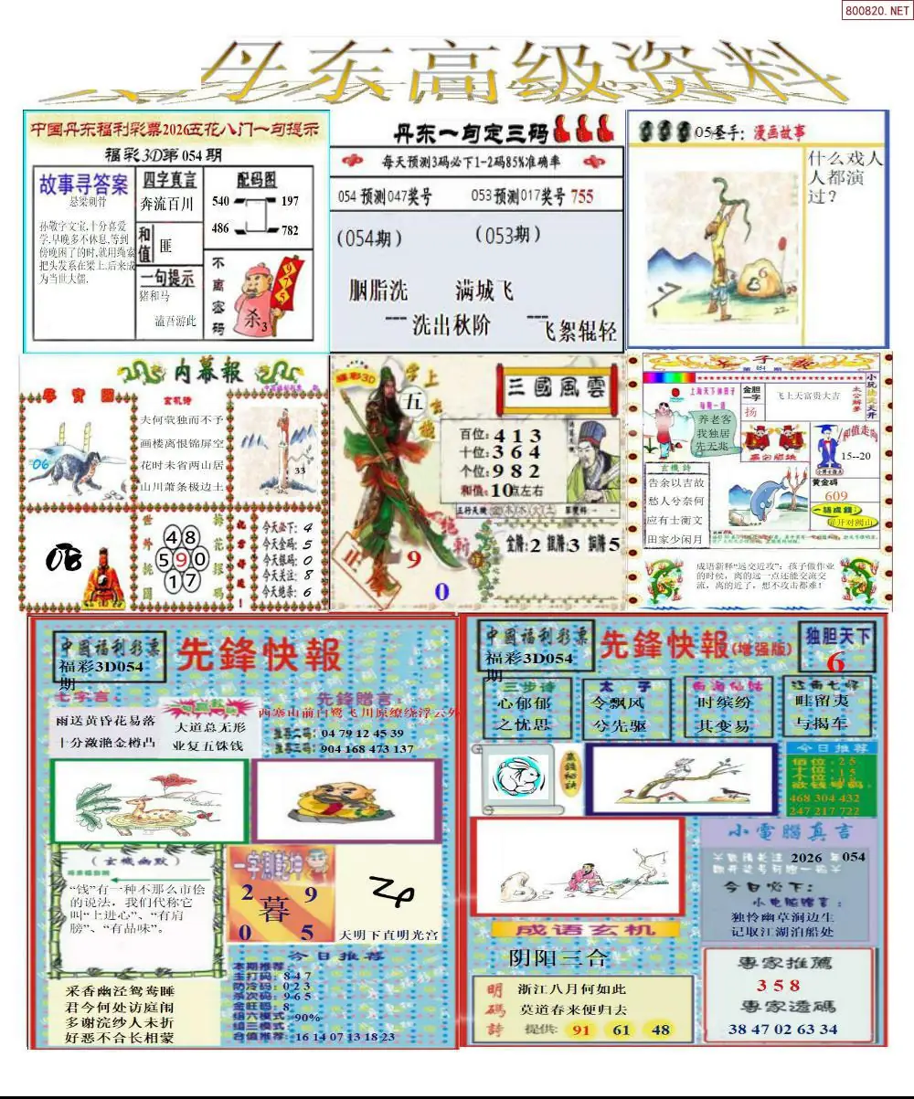 真丹东高级资料