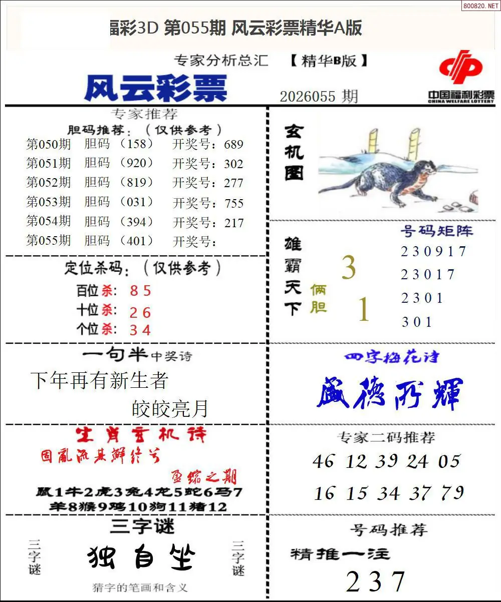 风云彩票精华B