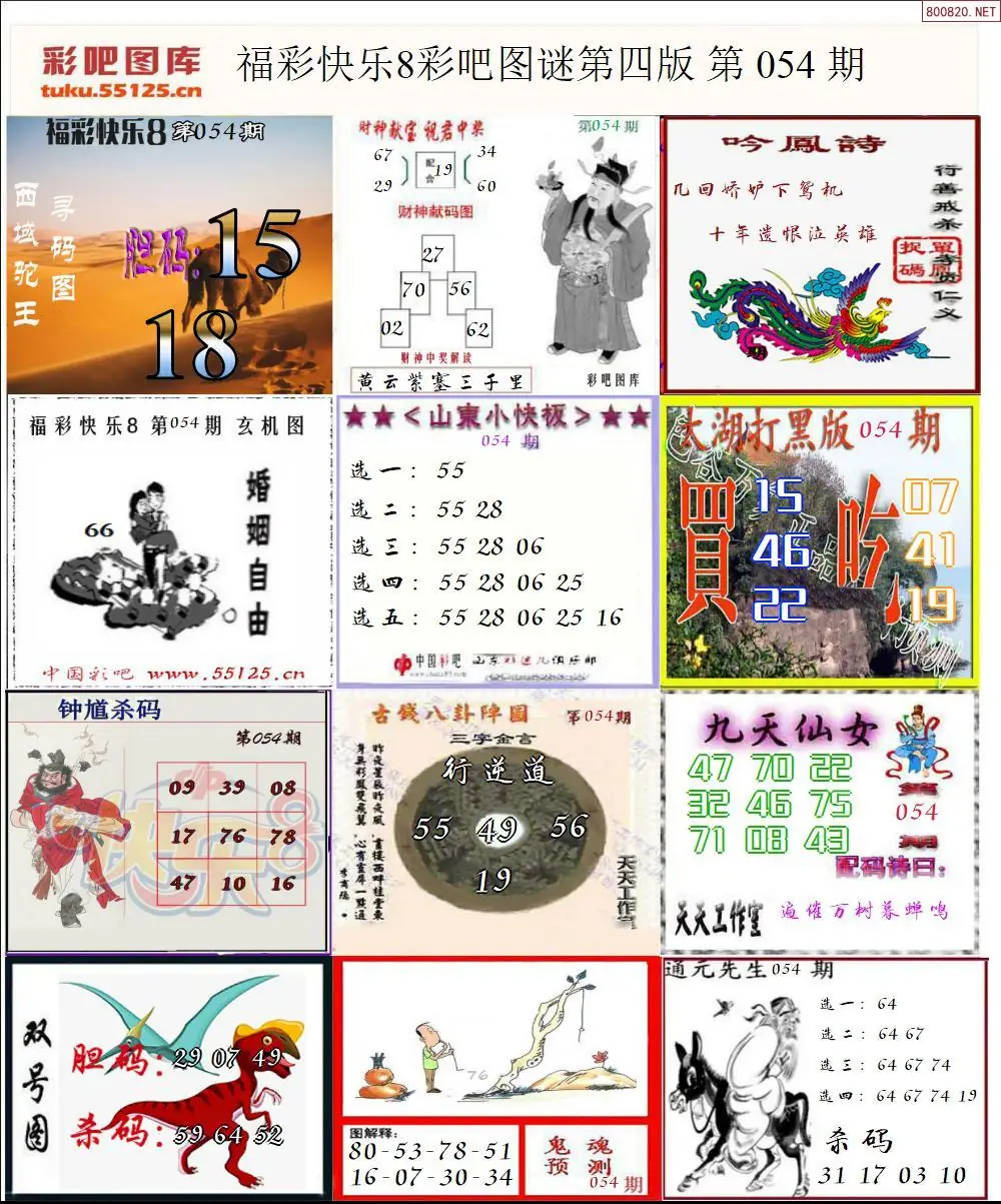 快乐8图谜四版
