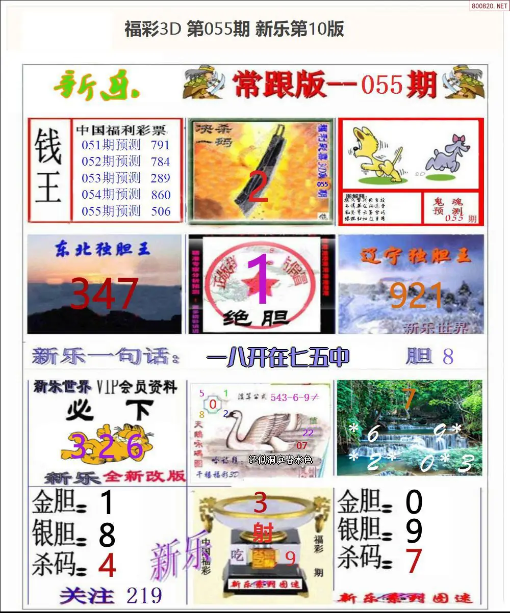 新乐报一版