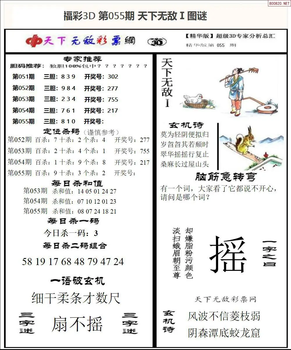 3D天下荐彩1 | (3D图库)