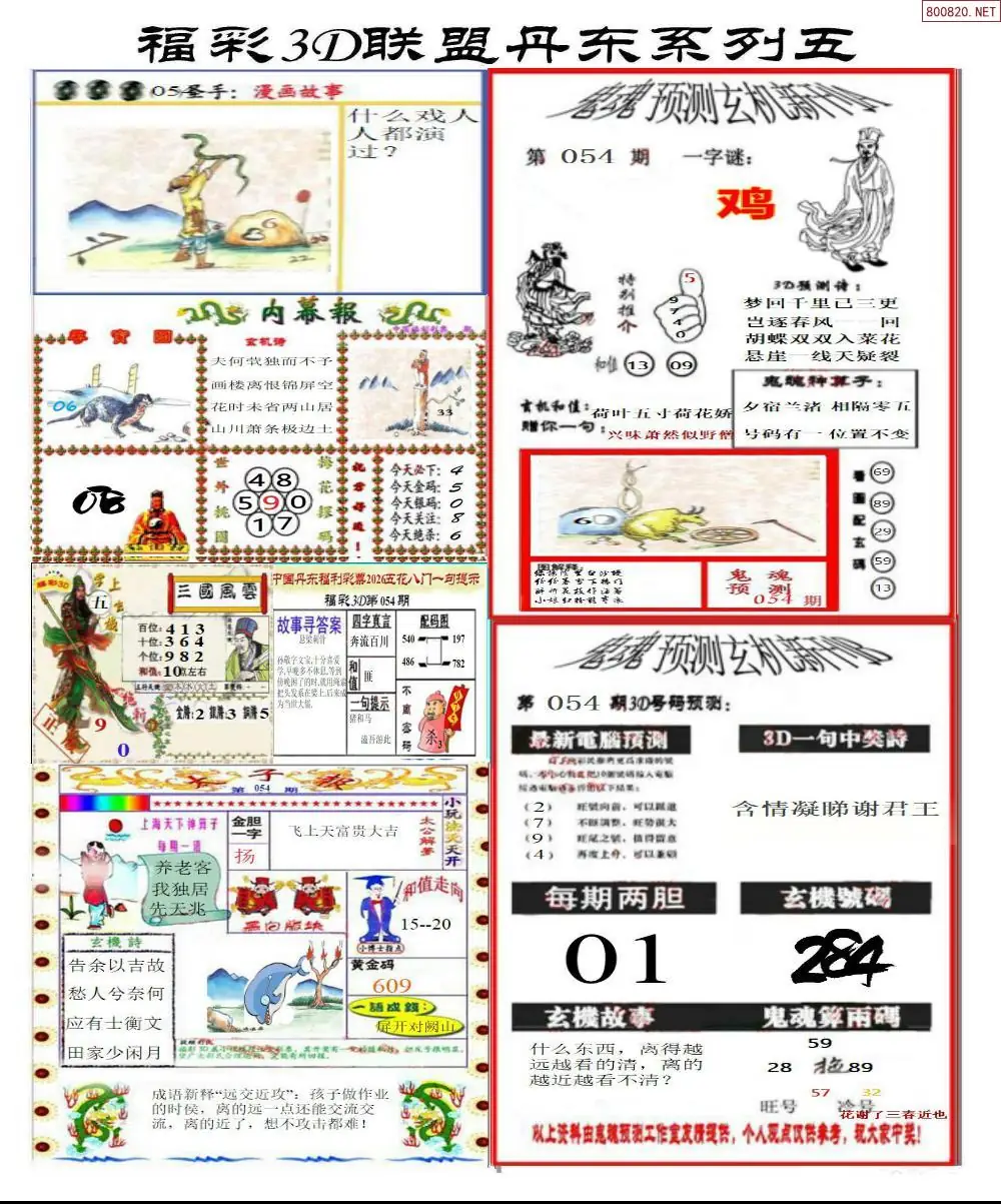 丹东彩吧联盟4