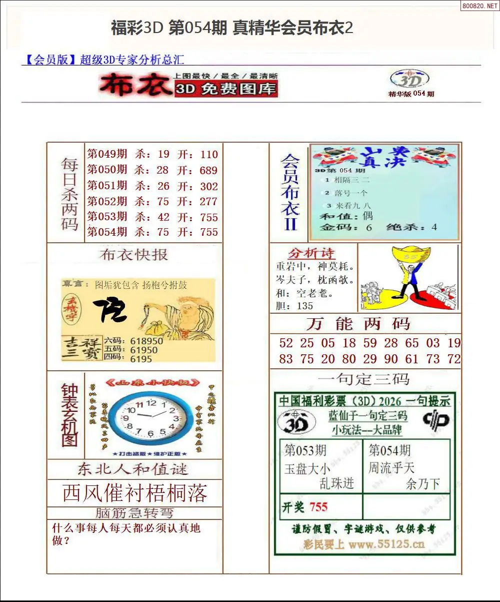 真精华会员布衣2