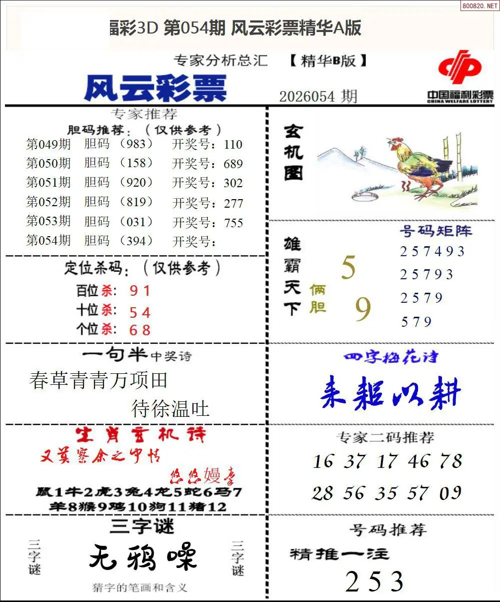 风云彩票精华B