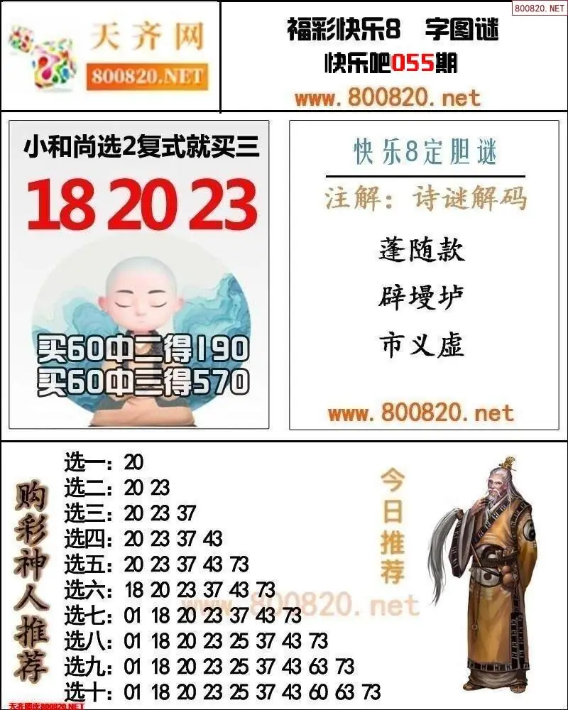 购彩神人推号图