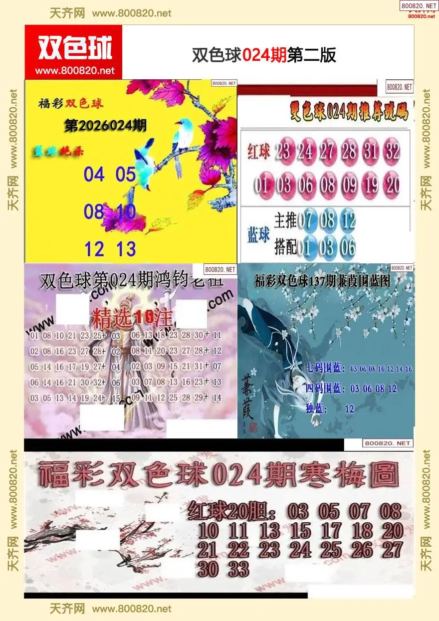 双色球字图谜二版