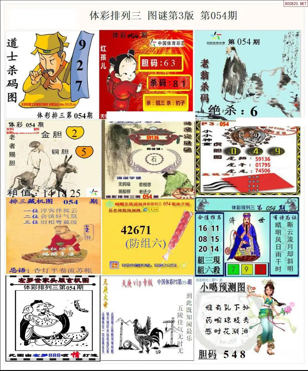 体彩p3图谜三版