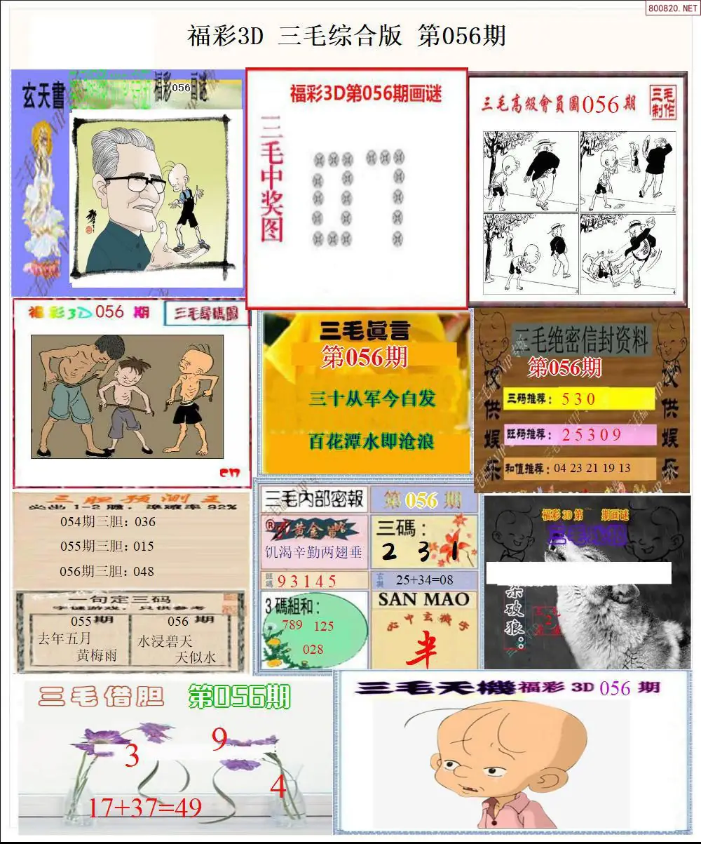 三毛全图打印版