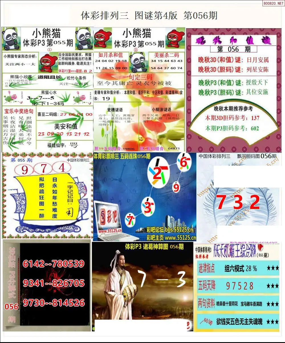 体彩p3图谜四版