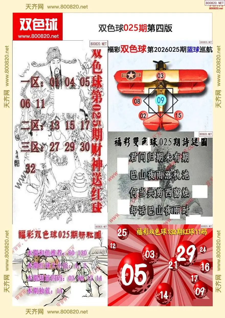 双色球字图谜四版