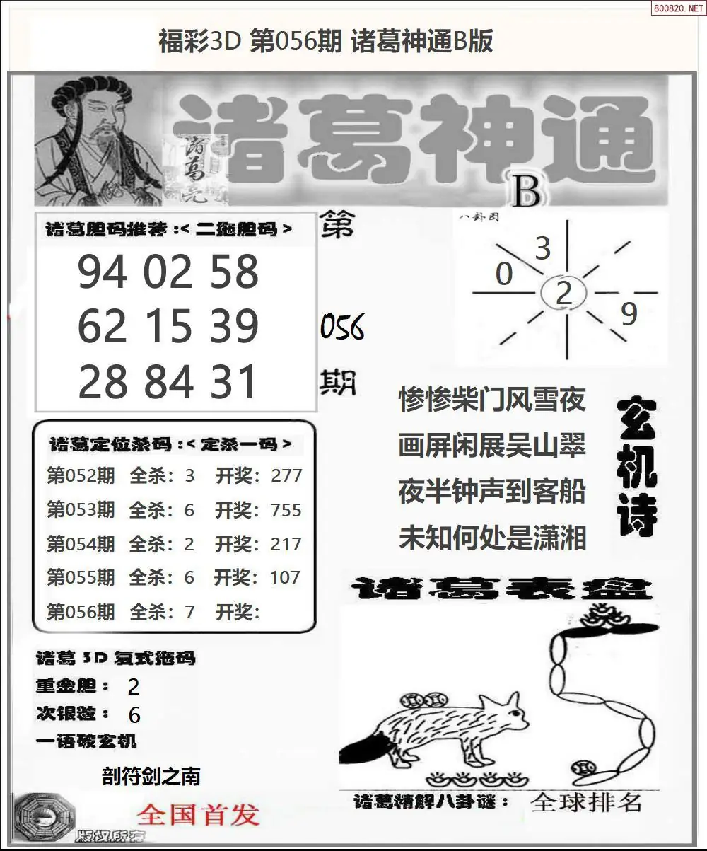 诸葛神通B版