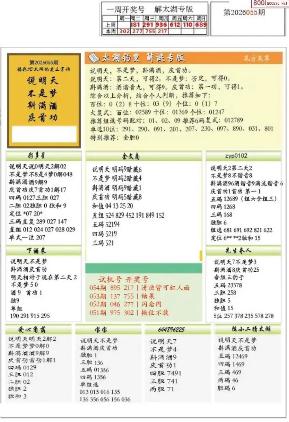乐彩解太湖