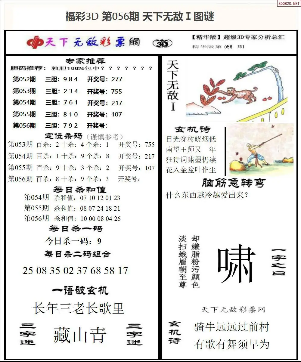 3D天下荐彩1