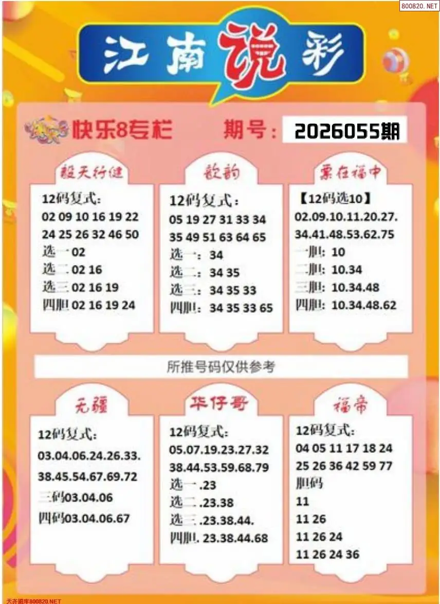 江南说彩
